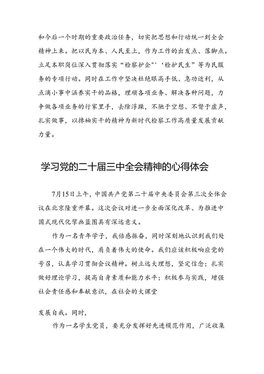 精品范文2024年党的二十三中全会精神学习体会交流发言稿33篇.docx_第3页