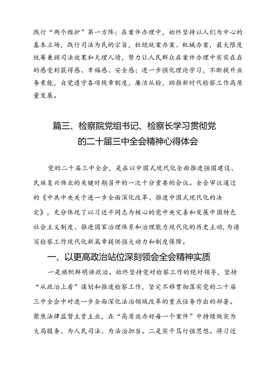 巡察干警学习贯彻党的二十三中全会精神心得体会（共11篇）.docx_第3页