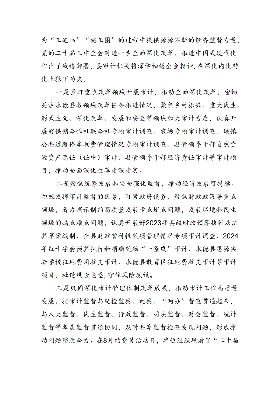（7篇）基层审计人员学习二十三中全会精神心得体会（精选）.docx_第2页