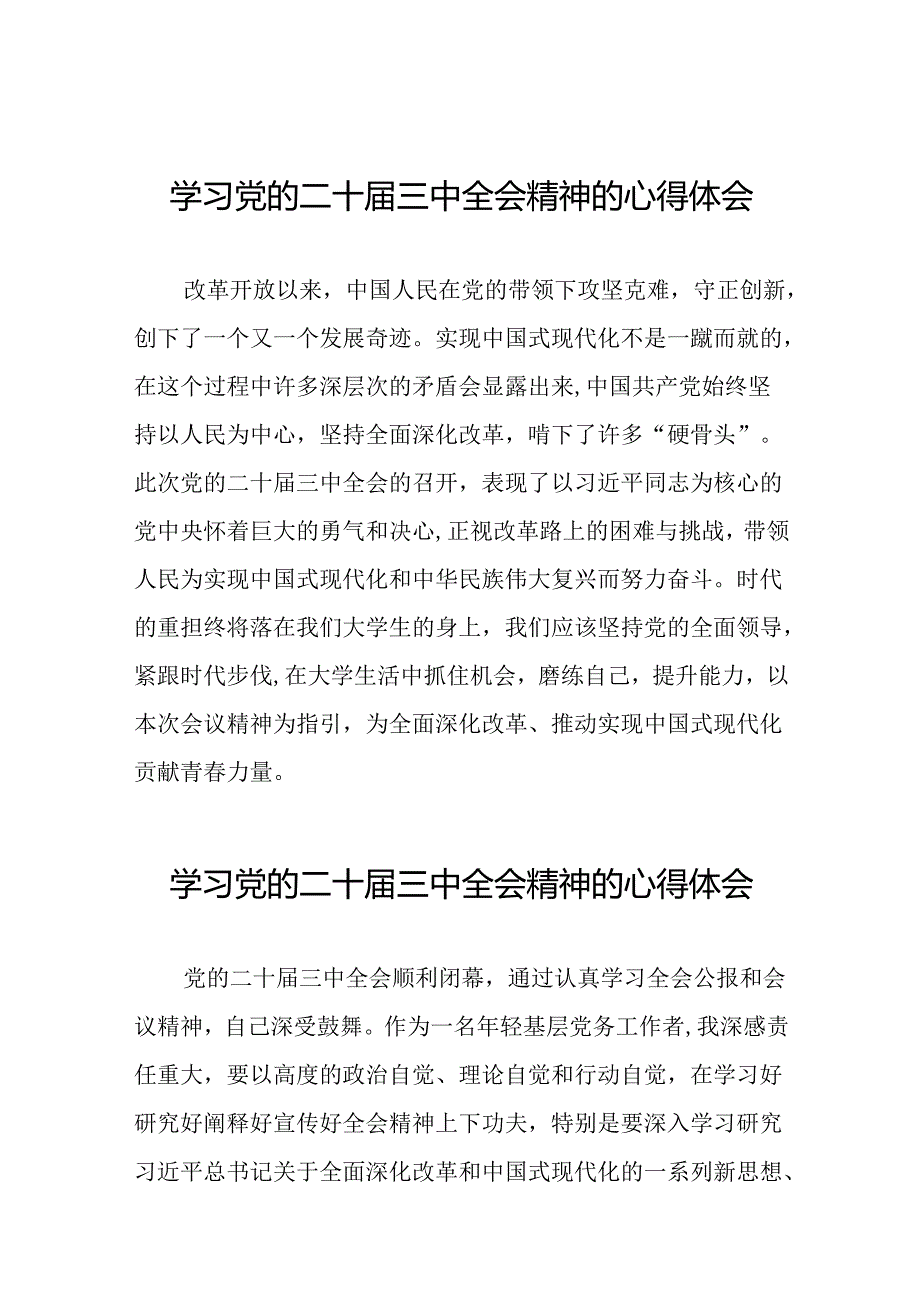 2024党员干部学习党的二十三中全会精神的心得体会发言稿四十四篇.docx_第1页