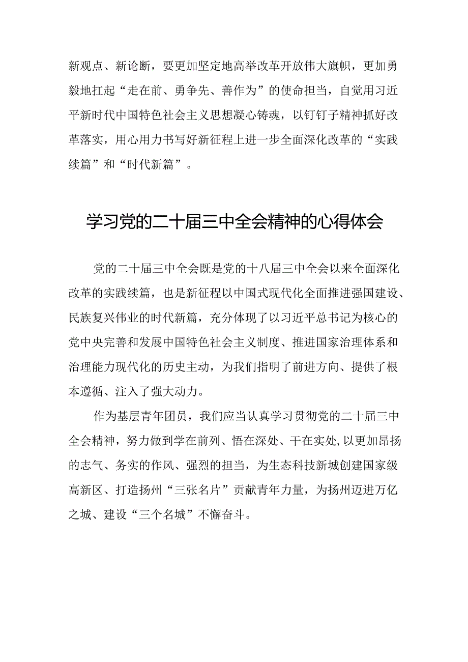 2024党员干部学习党的二十三中全会精神的心得体会发言稿四十四篇.docx_第2页