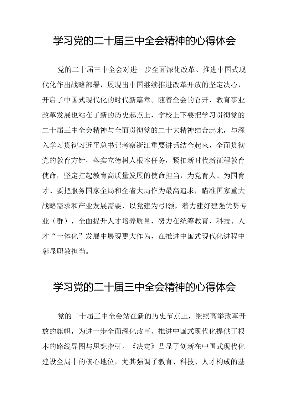 2024党员干部学习党的二十三中全会精神的心得体会发言稿四十四篇.docx_第3页