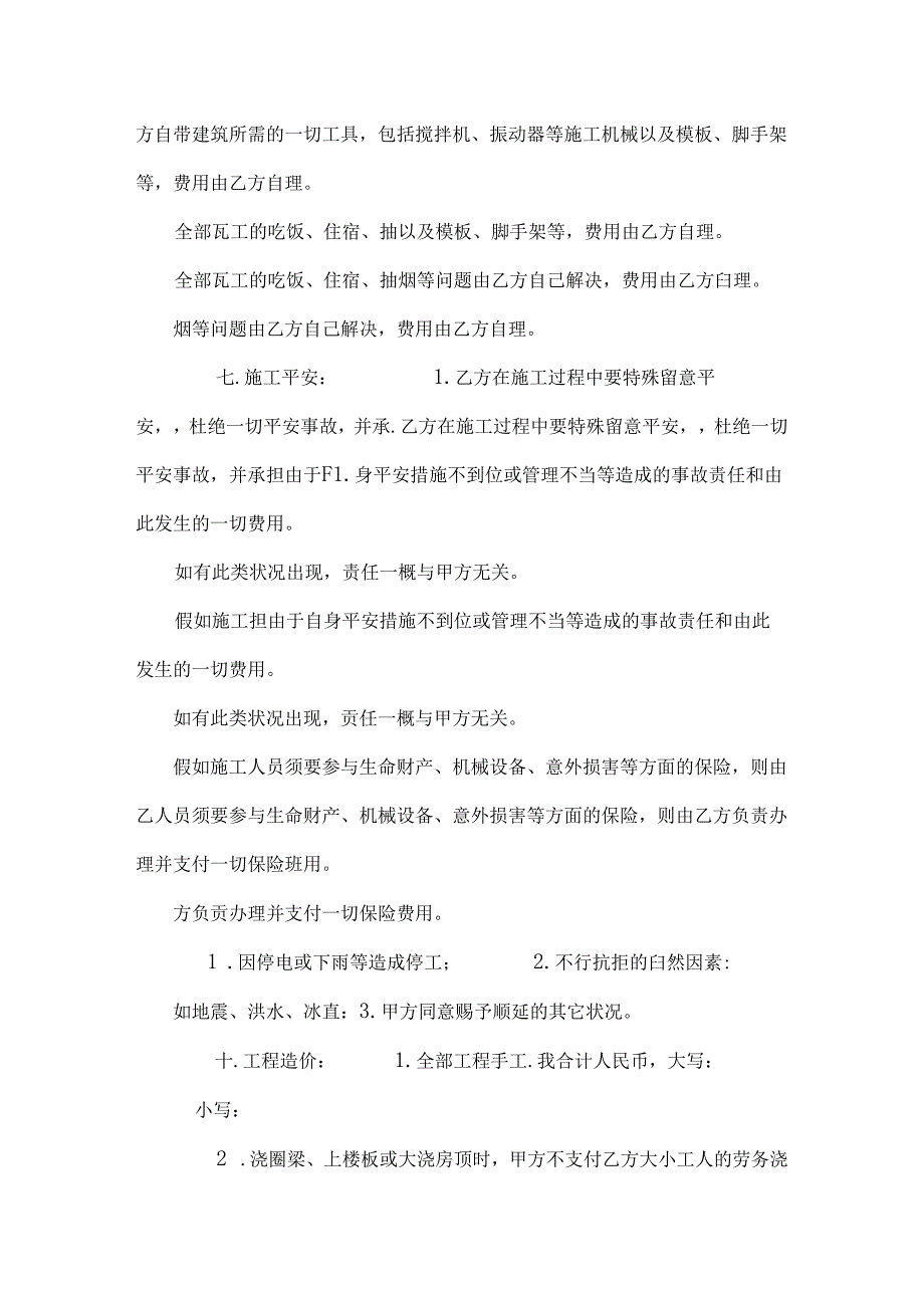 房屋建筑合同范本0.docx_第3页