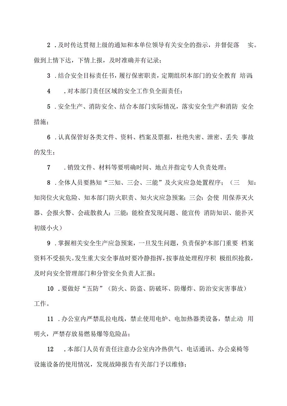 XX养老服务有限公司各级人员安全生产责任制（2024年）.docx_第3页