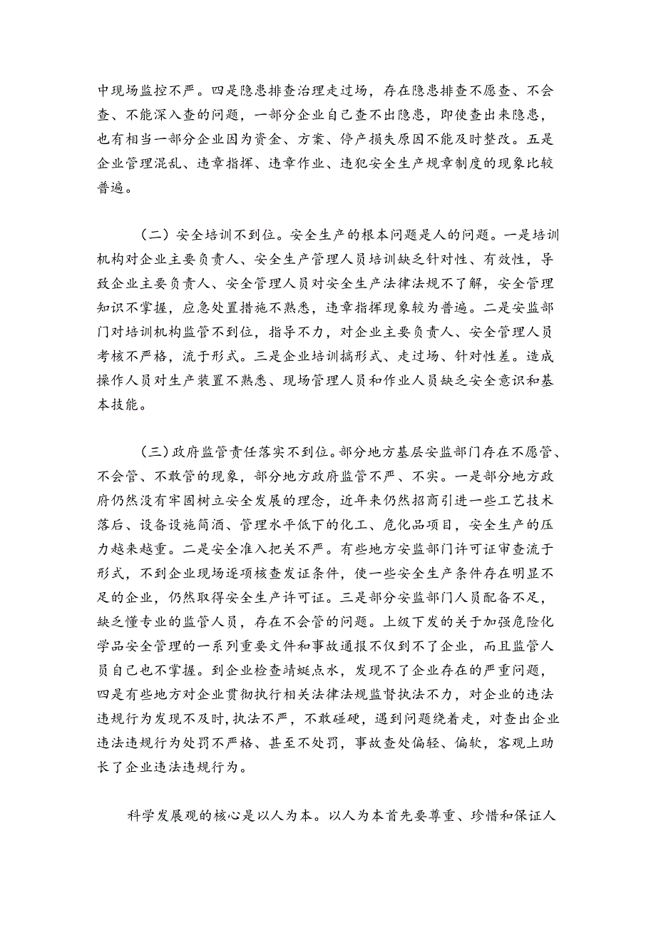 王瑞文同志在全市化工企业安全生产大检查动员会议上的讲话.docx_第3页