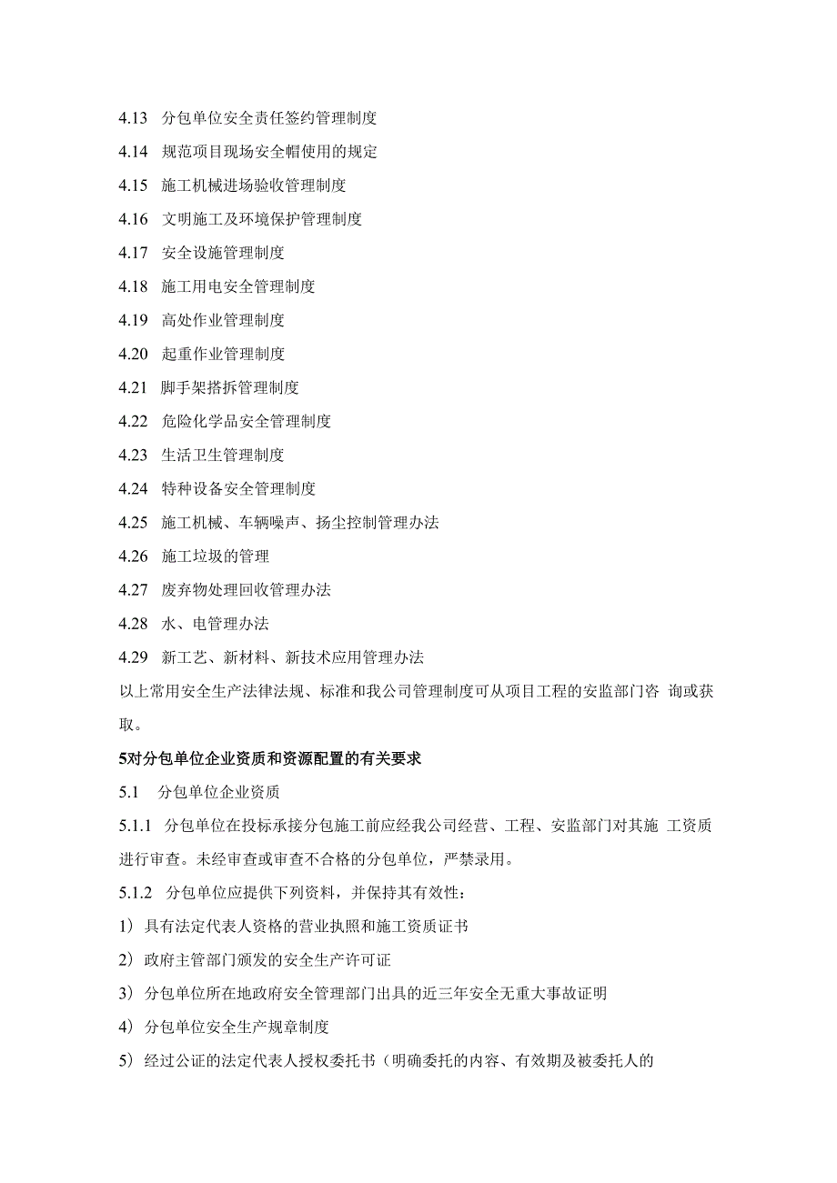 项目建设包工程及劳务分包单位安全文明施工考核手册.docx_第2页