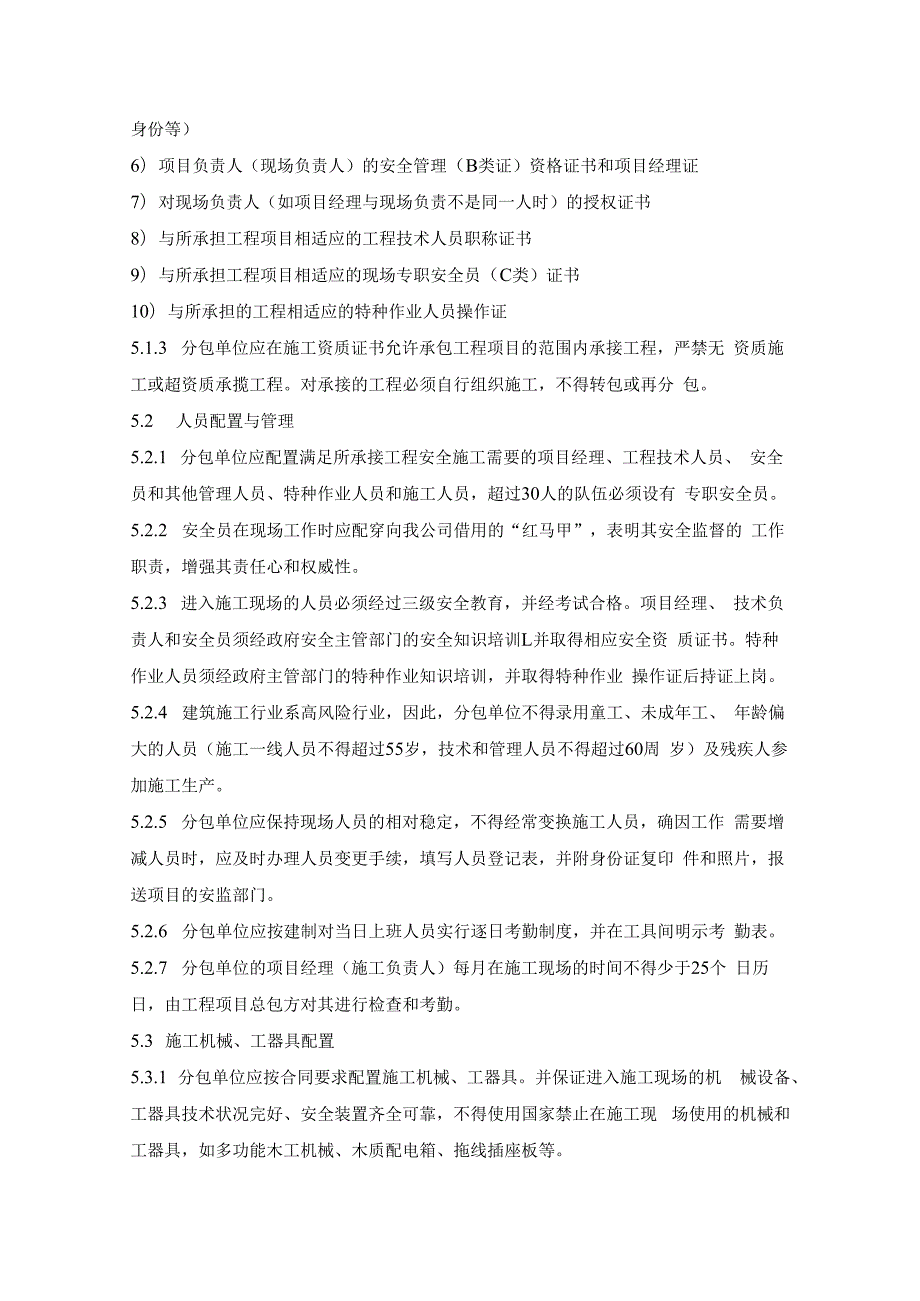 项目建设包工程及劳务分包单位安全文明施工考核手册.docx_第3页