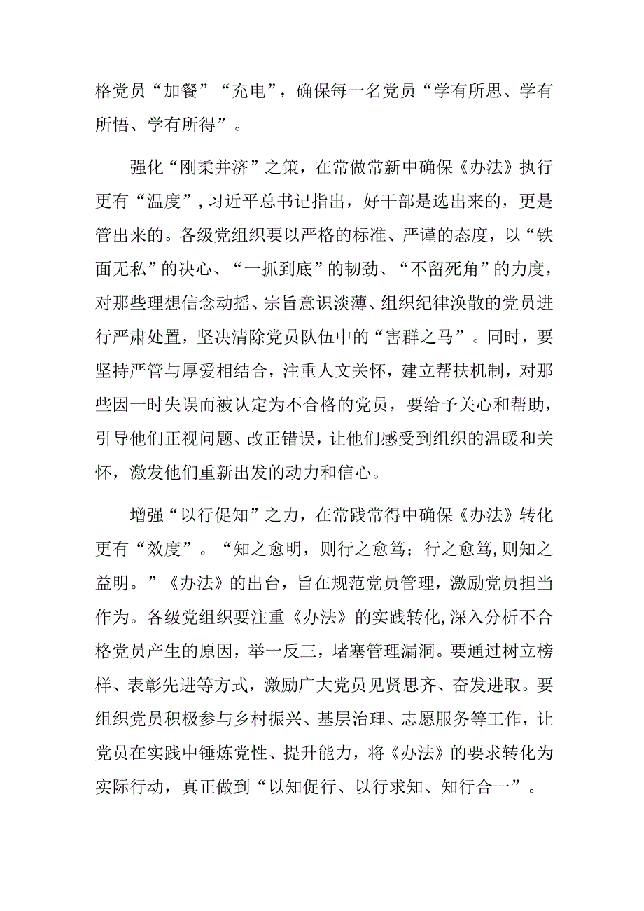2024《中国共产党不合格党员组织处置办法》学习心得汇编共七篇.docx_第2页