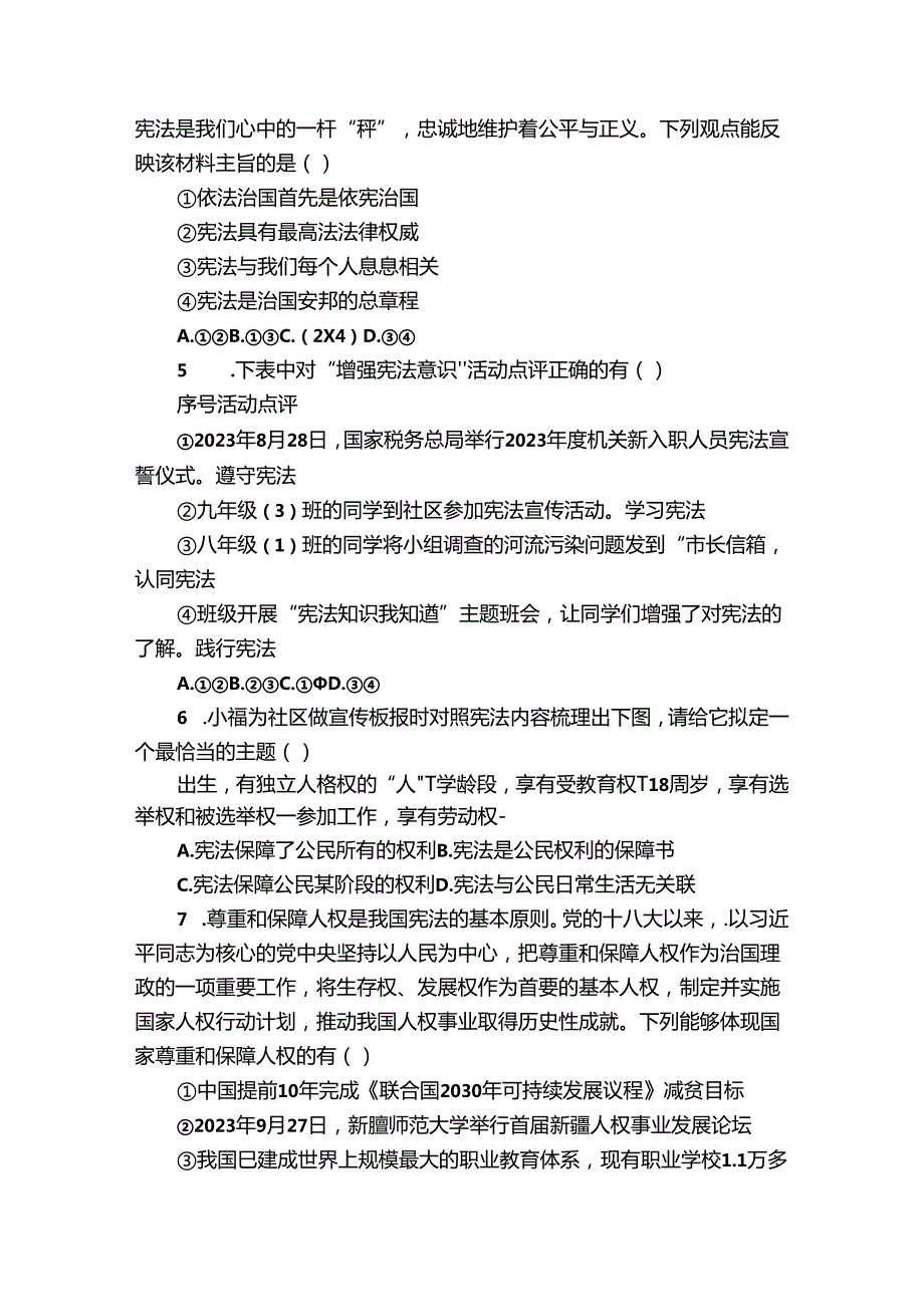 郾城区 八年级下学期期中道德与法治试题（含答案）.docx_第2页