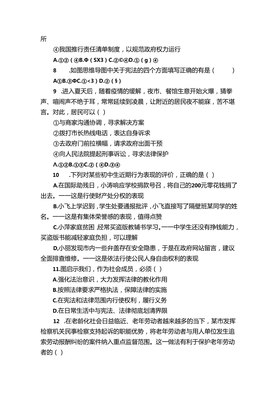 郾城区 八年级下学期期中道德与法治试题（含答案）.docx_第3页