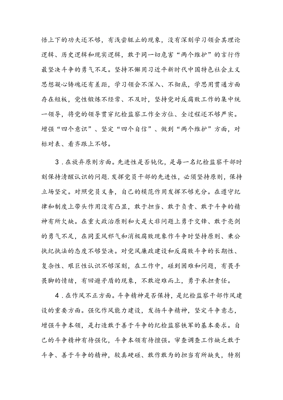 纪检监察干部教育整顿六个方面谈心谈话十篇.docx_第2页