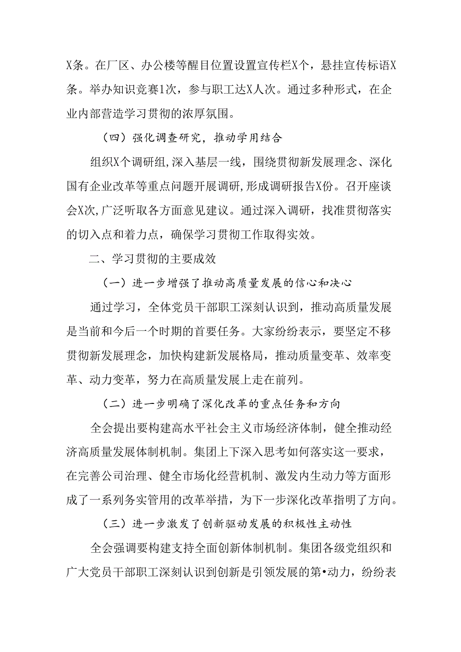 8篇2024关于二十三中全会精神阶段性工作简报附亮点与成效.docx_第2页