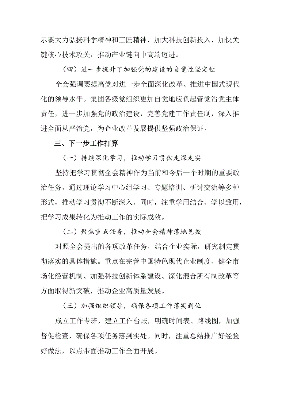 8篇2024关于二十三中全会精神阶段性工作简报附亮点与成效.docx_第3页