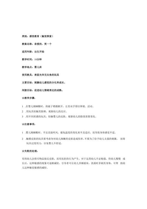 0~12月亲子活动设计(2).docx