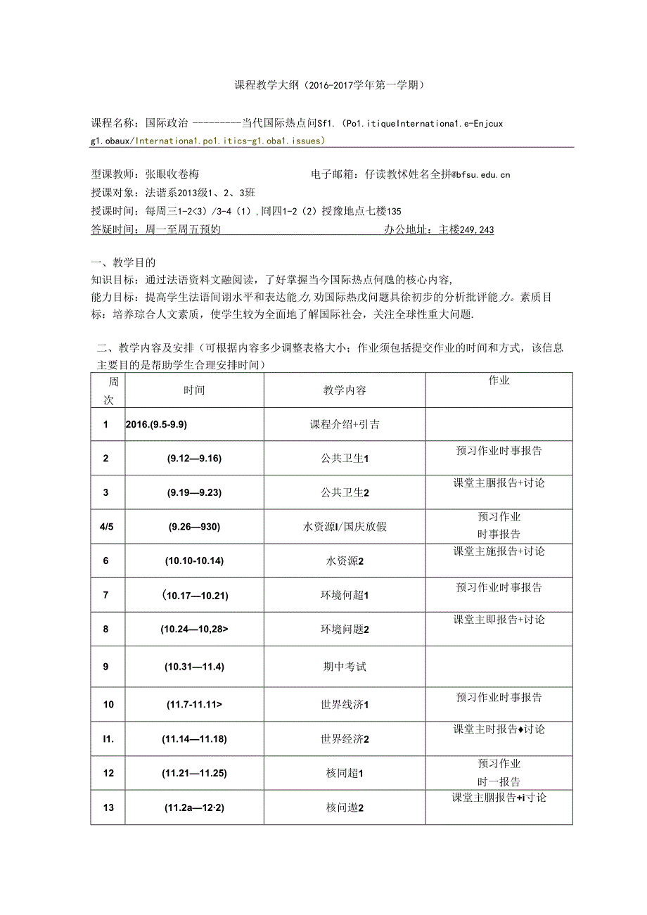 课程教学大纲（第一学期）.docx_第1页