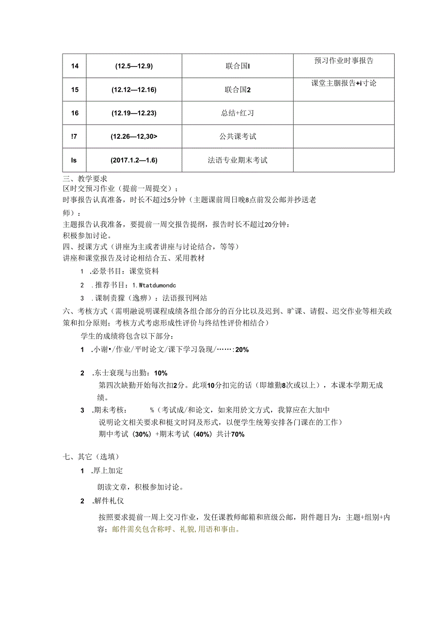 课程教学大纲（第一学期）.docx_第2页