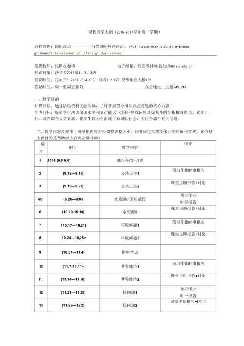 课程教学大纲（第一学期）.docx