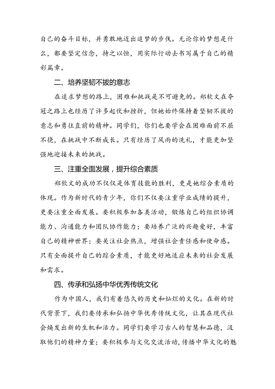 2024年季开学校长思政第一课讲话稿 (巴黎奥运会)二十篇.docx_第2页
