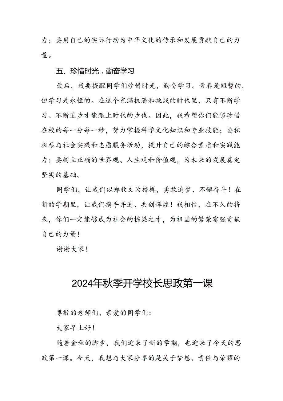 2024年季开学校长思政第一课讲话稿 (巴黎奥运会)二十篇.docx_第3页