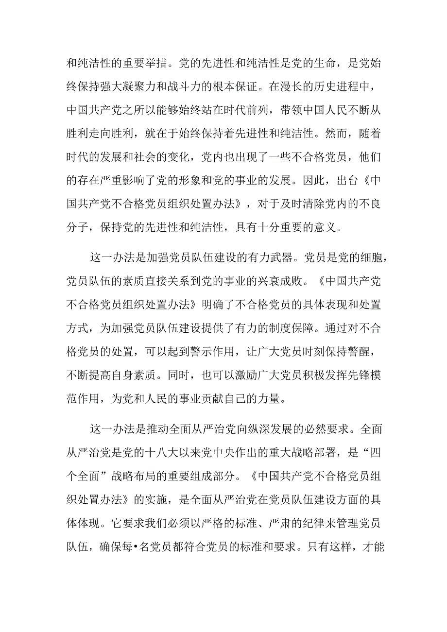 （多篇汇编）2024年中国共产党不合格党员组织处置办法研讨交流发言提纲.docx_第3页