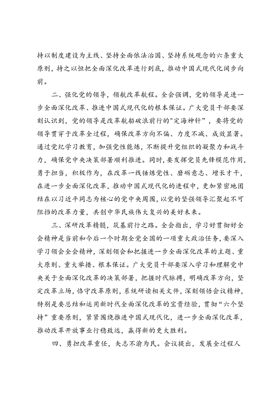 2024年学习党的二十三中全会精神心得体会交流发言.docx_第2页