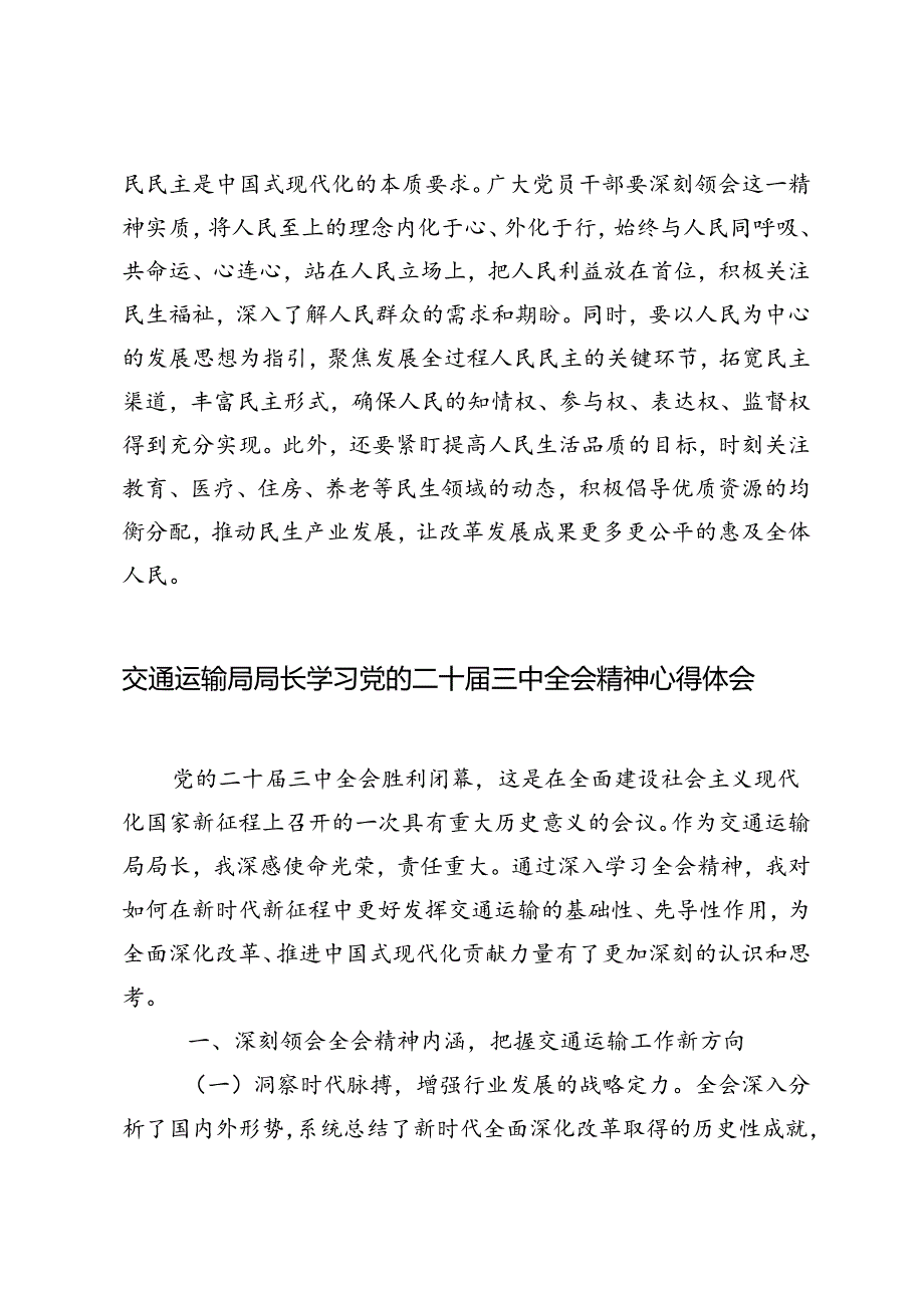 2024年学习党的二十三中全会精神心得体会交流发言.docx_第3页
