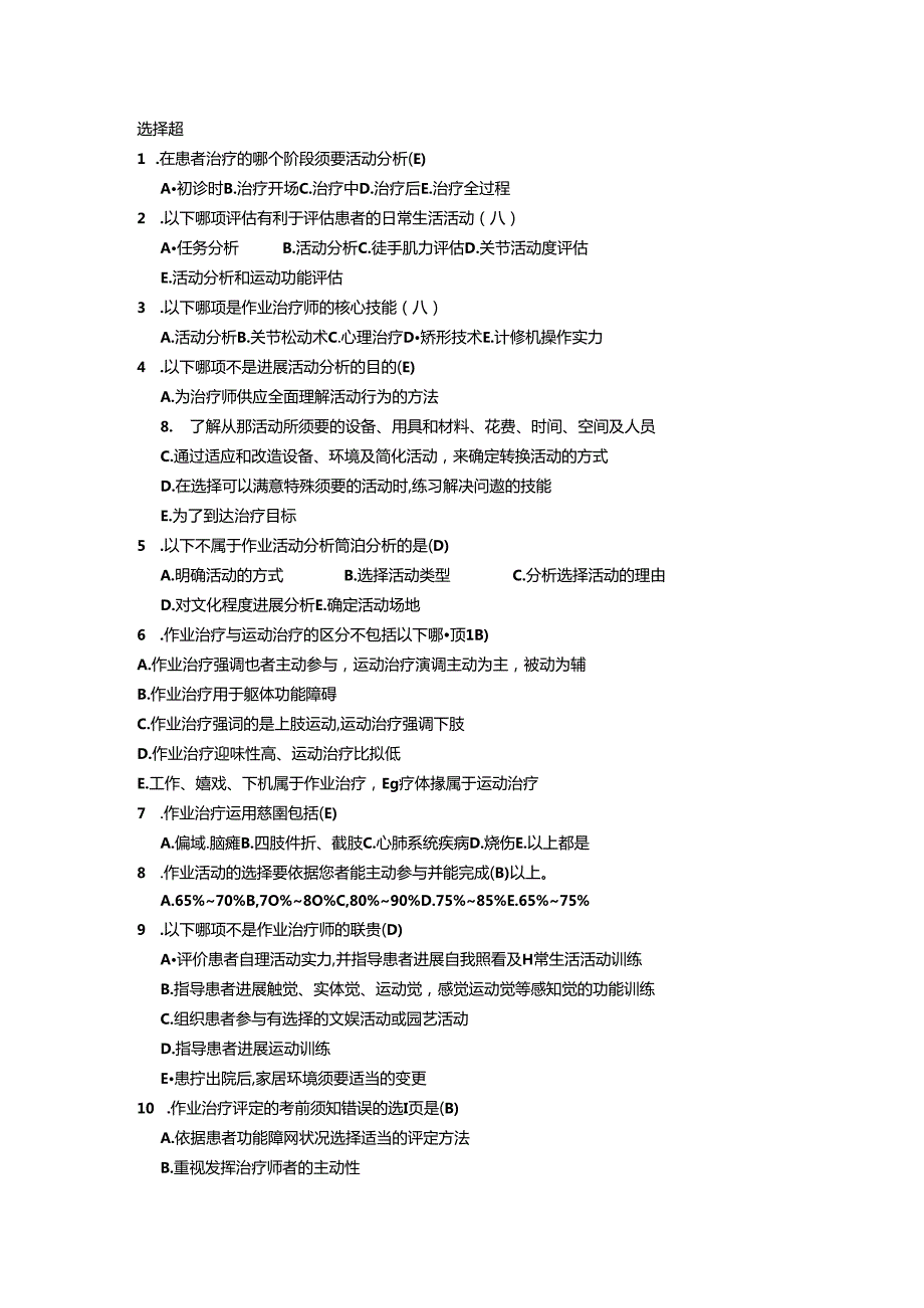 康复治疗学作业治疗 单选题.docx_第1页