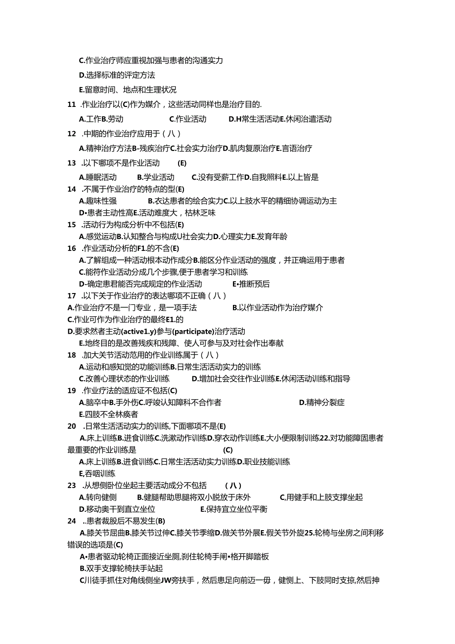 康复治疗学作业治疗 单选题.docx_第2页