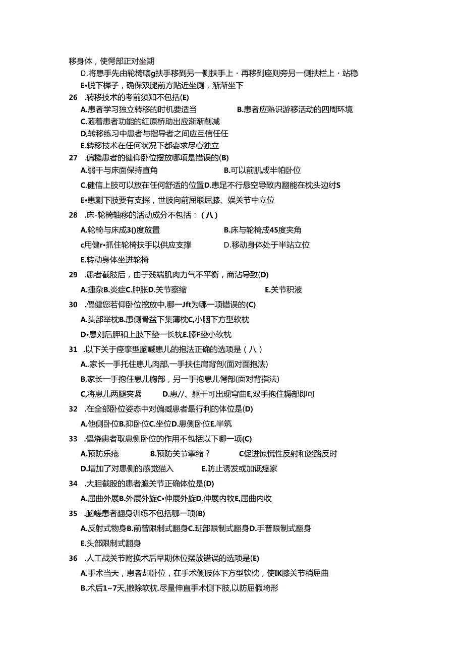 康复治疗学作业治疗 单选题.docx_第3页