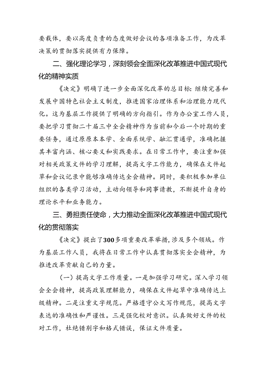 （9篇）二十三中全会精神专题学习研讨交流发言材料（精选）.docx_第2页
