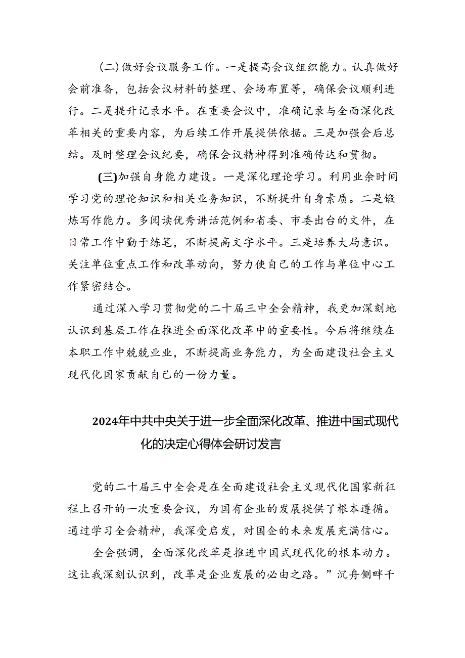 （9篇）二十三中全会精神专题学习研讨交流发言材料（精选）.docx_第3页