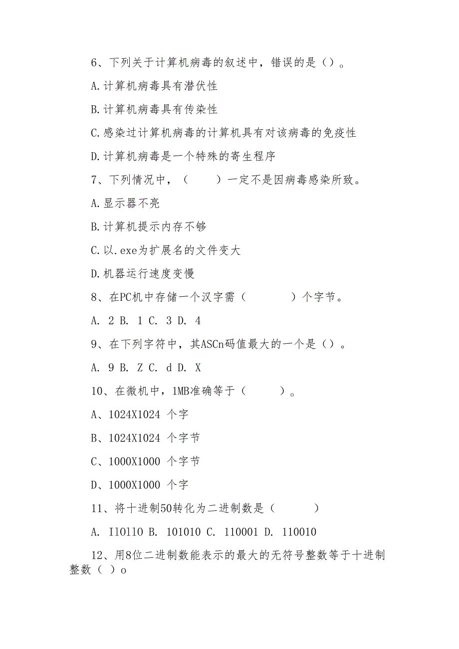 税务局岗位练兵比武第二次模拟考试(信息技术)讲解.docx_第2页