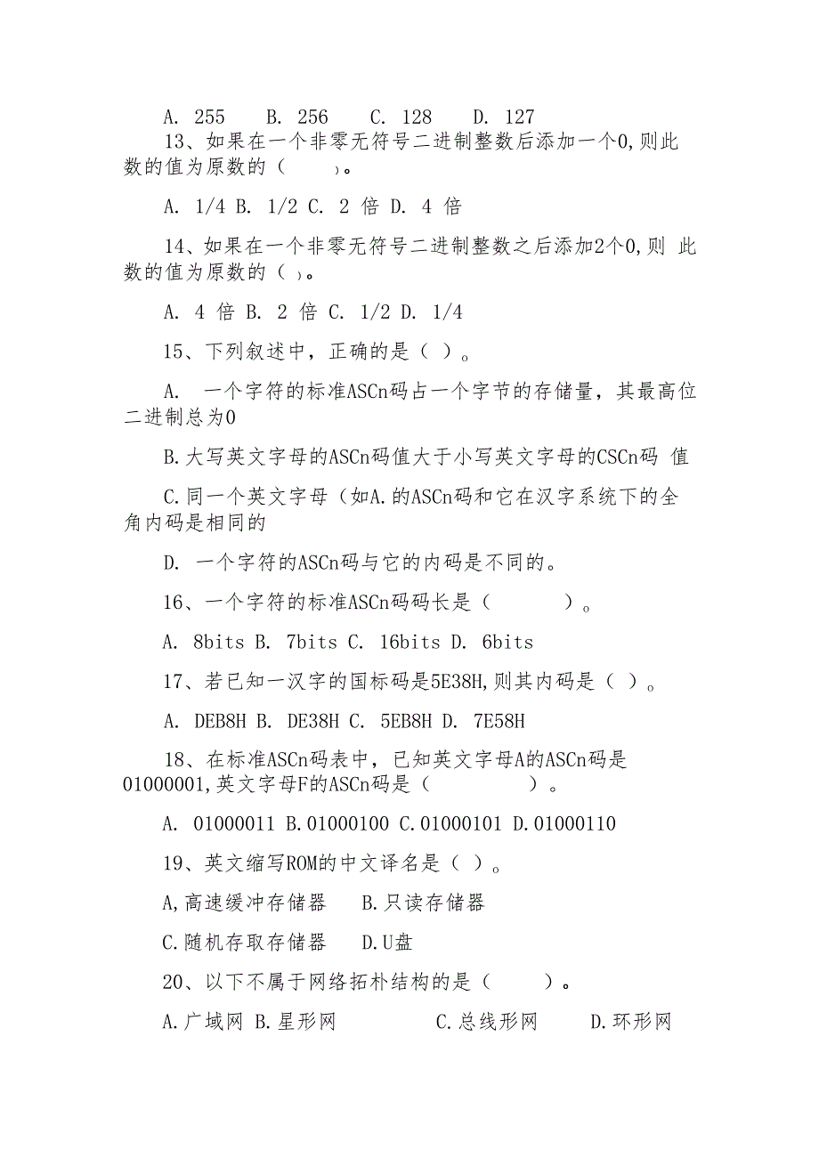 税务局岗位练兵比武第二次模拟考试(信息技术)讲解.docx_第3页