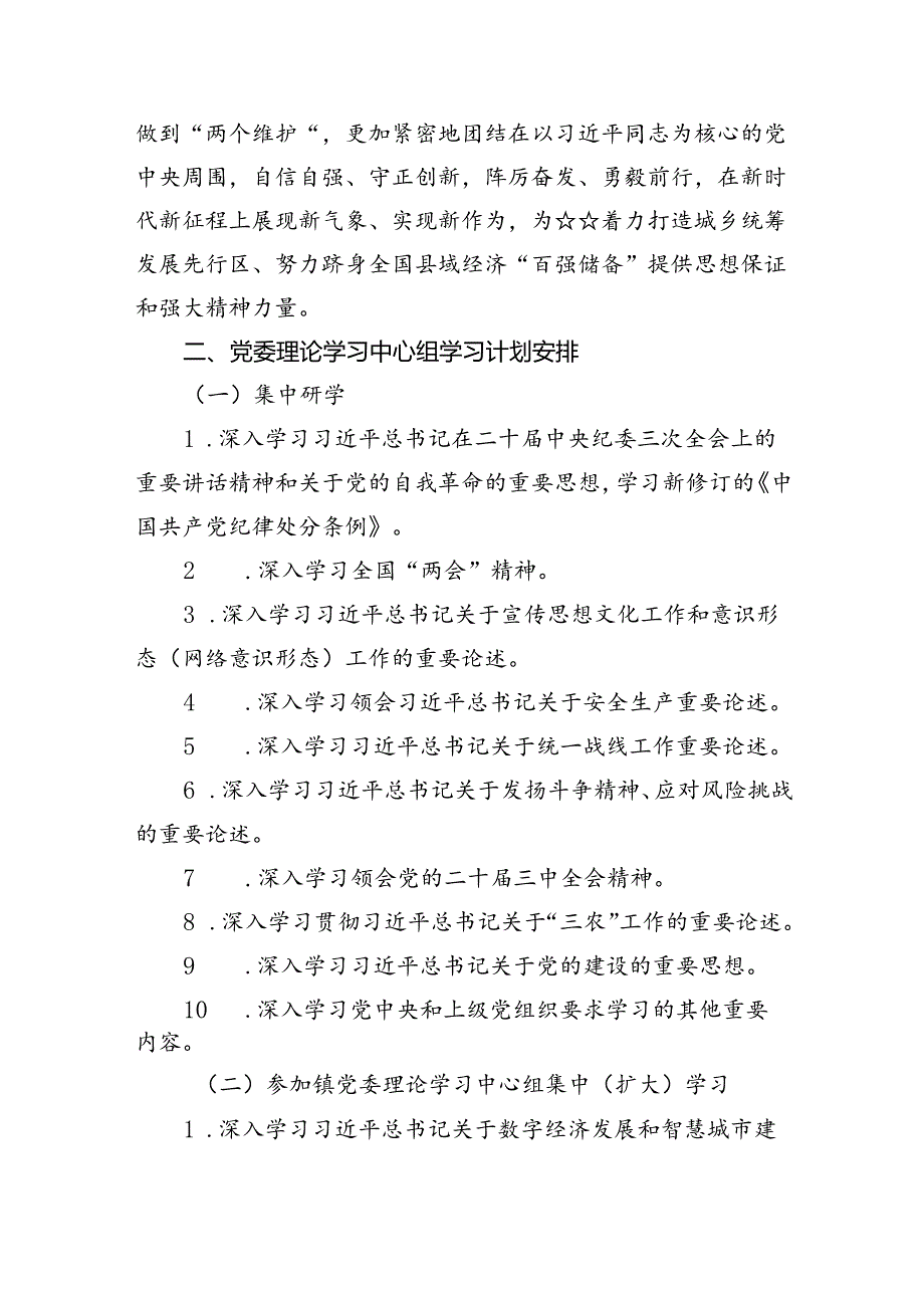 理论学习中心组2024年学习计划方案范文8篇(最新精选).docx_第2页