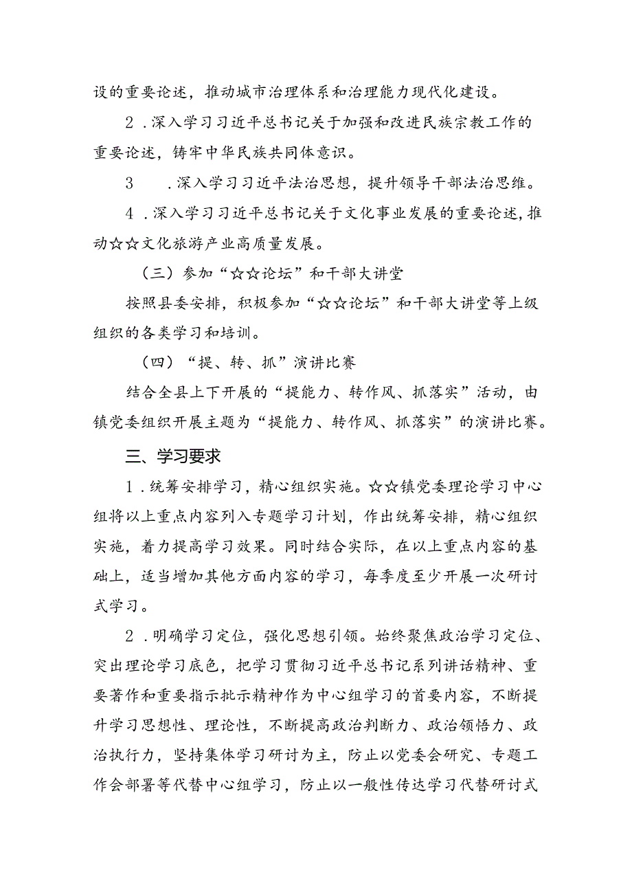 理论学习中心组2024年学习计划方案范文8篇(最新精选).docx_第3页