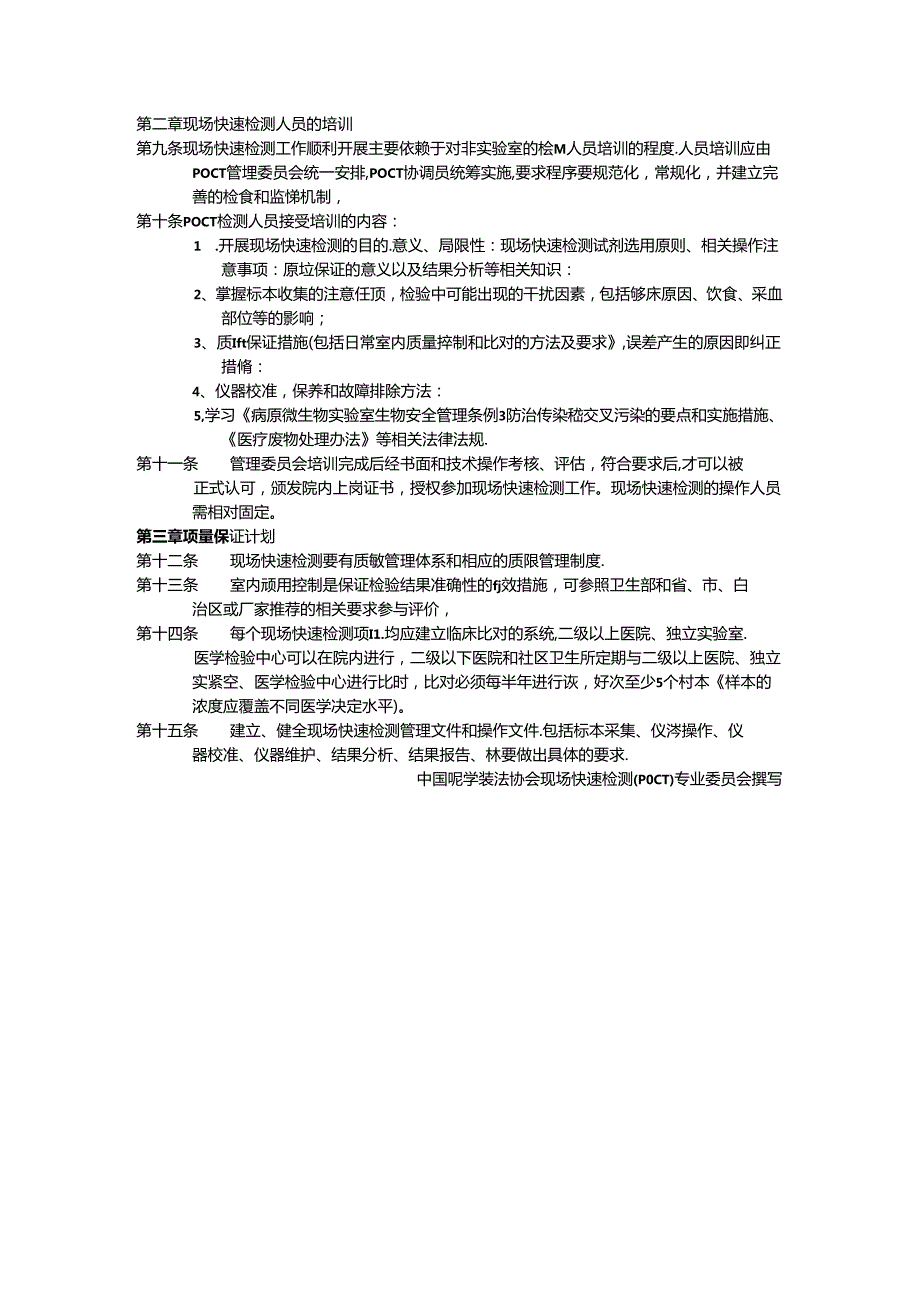 POCT院内管理方案及指南.docx_第2页