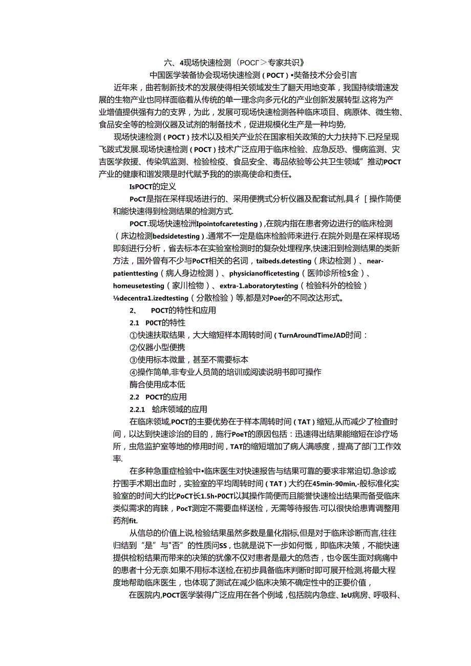 POCT院内管理方案及指南.docx_第3页
