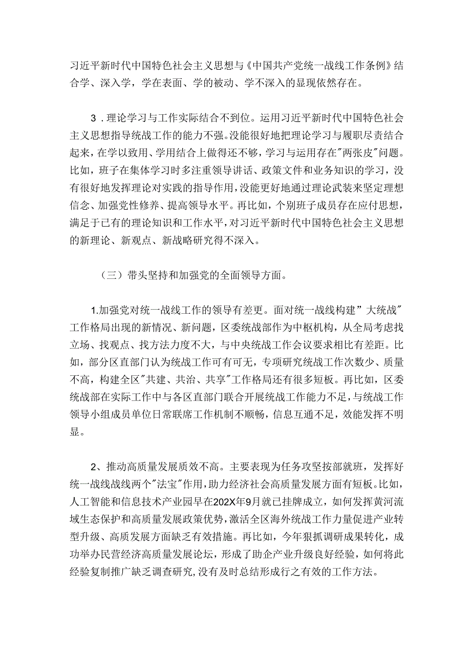 某区统战部班子20242025民主生活会检视剖析材料.docx_第3页