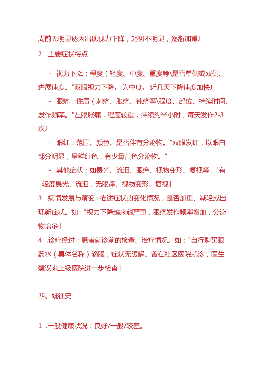 眼科病历文书模板.docx_第2页