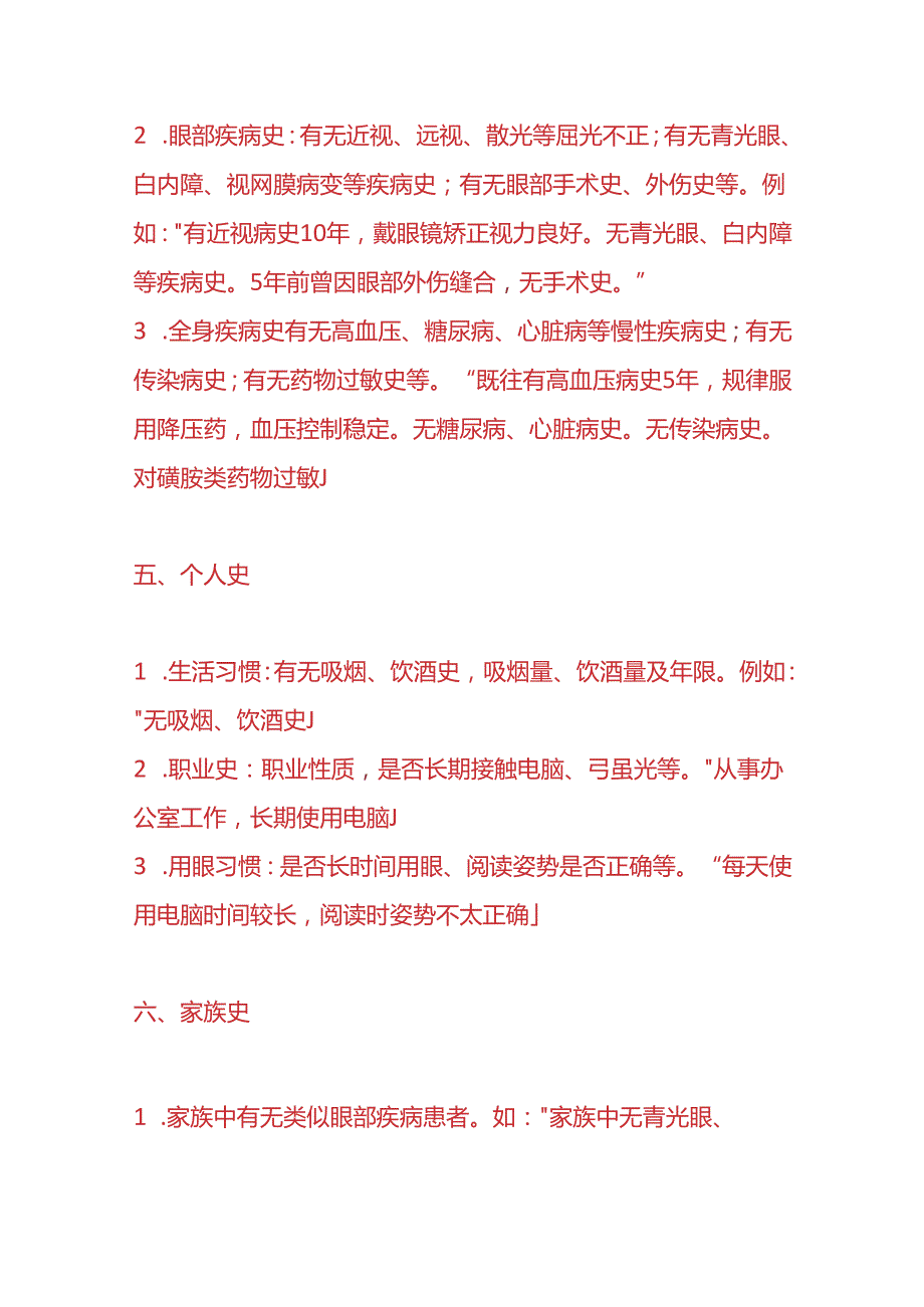 眼科病历文书模板.docx_第3页