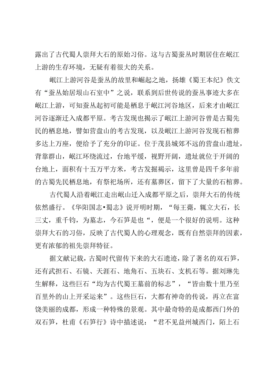 西南地区的大石崇拜.docx_第3页