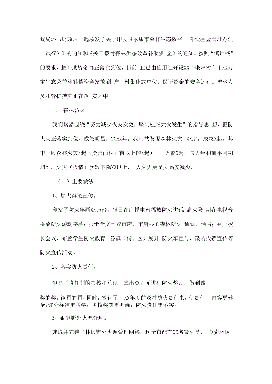 林业站个人工作总结范文两篇.docx_第2页