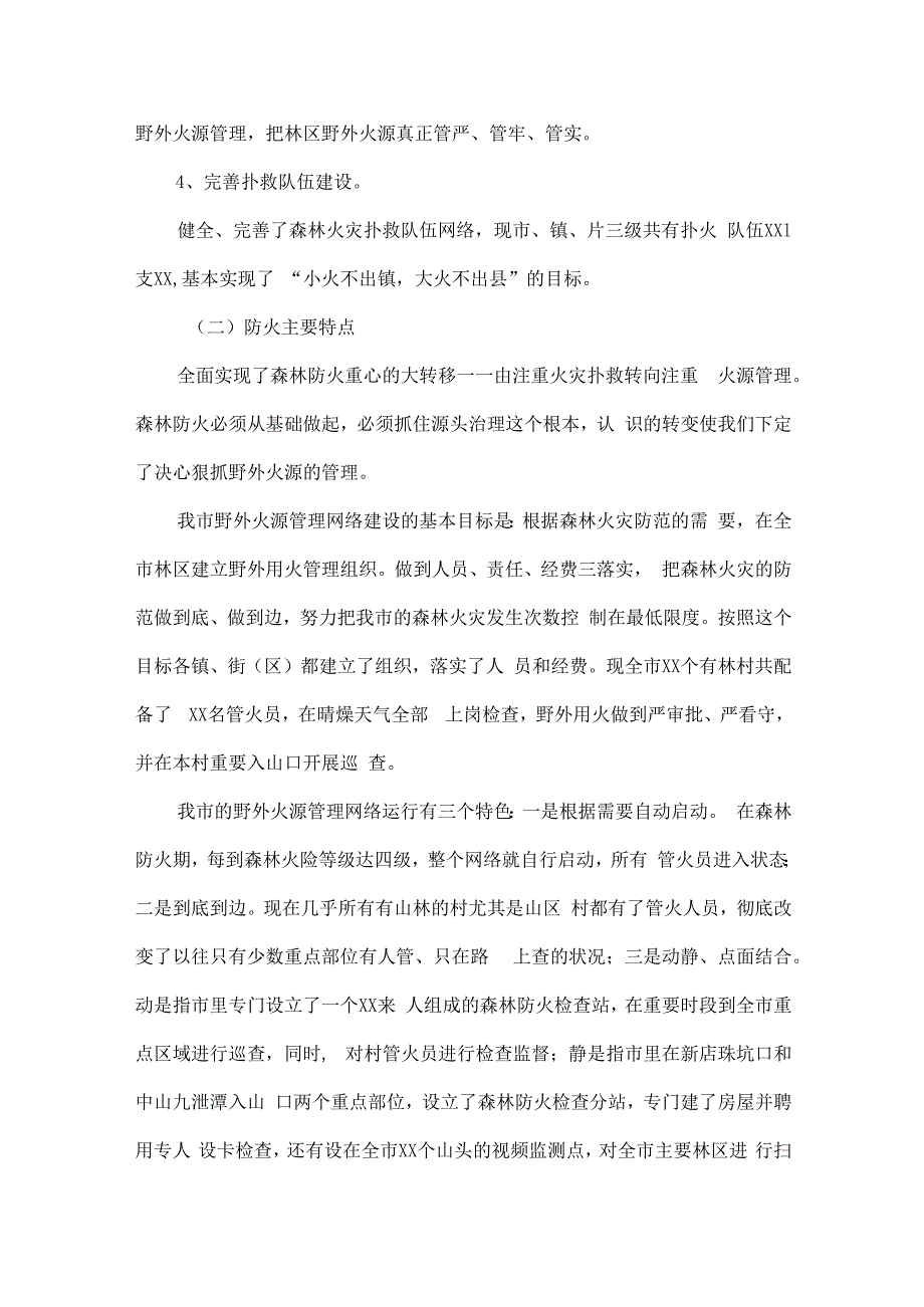 林业站个人工作总结范文两篇.docx_第3页