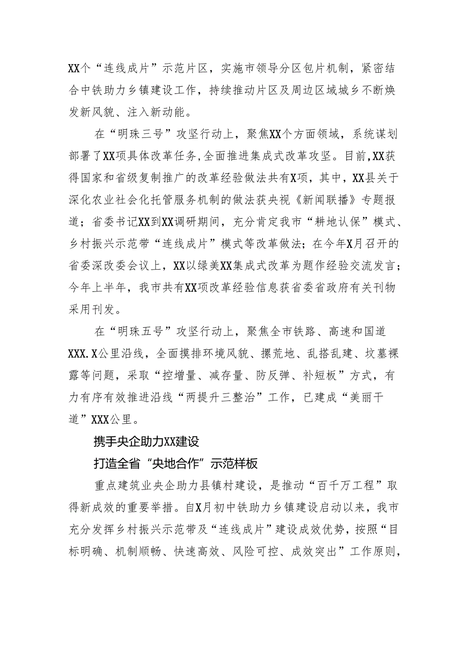 2024年纵深推进“百千万工程”总结.docx_第2页