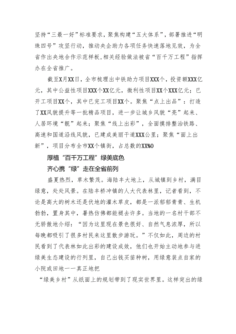 2024年纵深推进“百千万工程”总结.docx_第3页