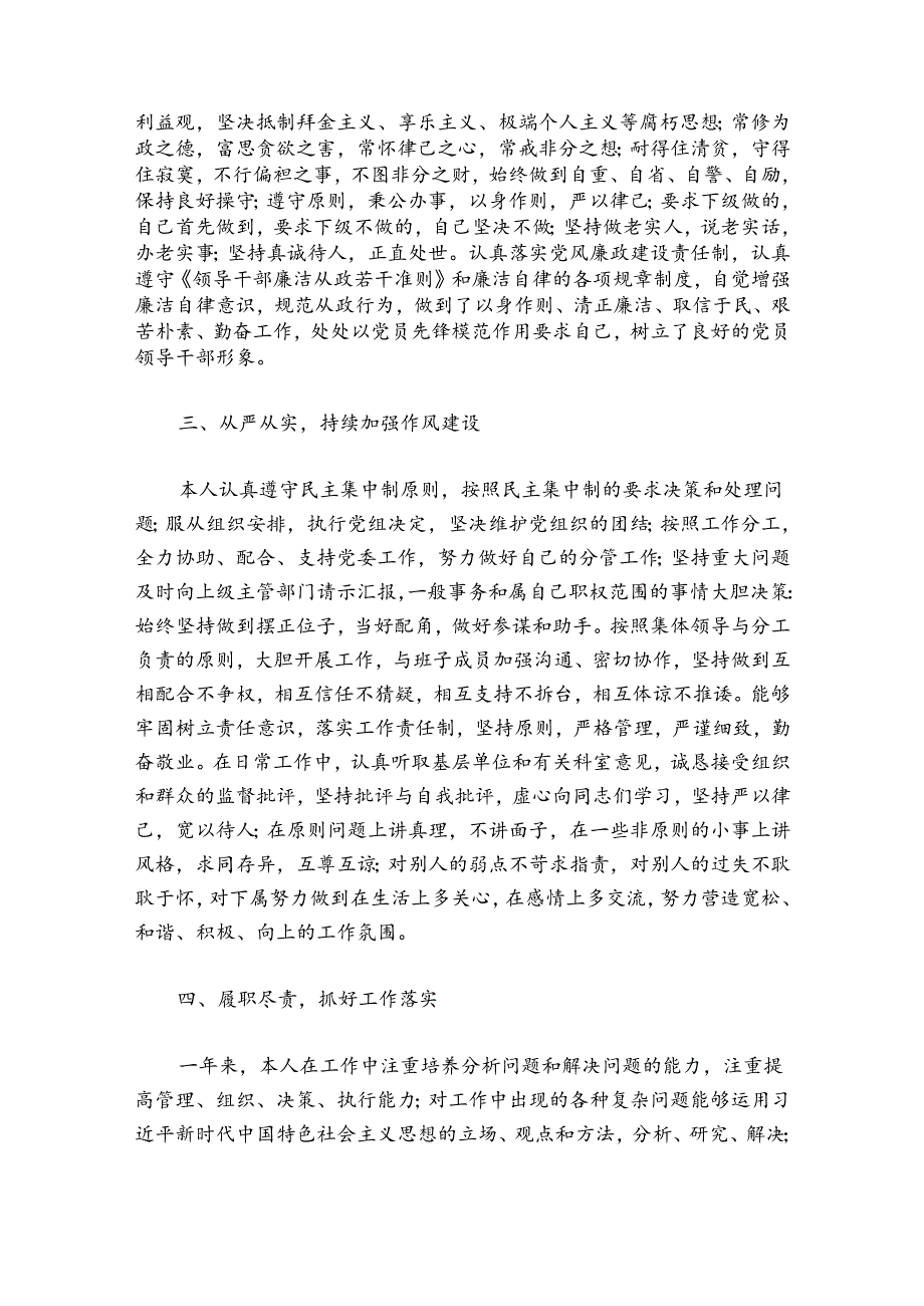 支部书记抓党建述职述廉报告.docx_第2页