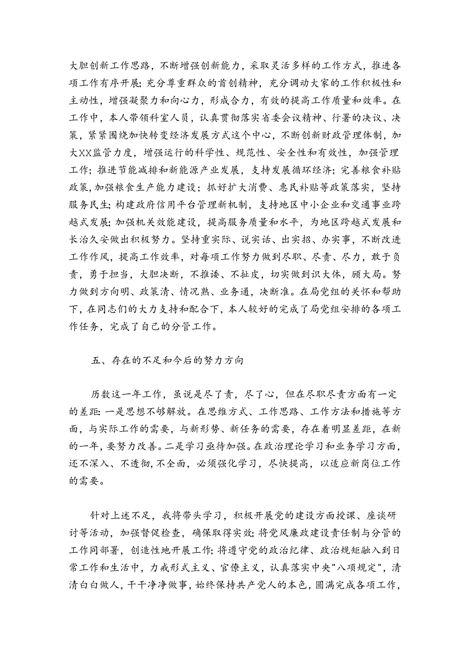 支部书记抓党建述职述廉报告.docx_第3页