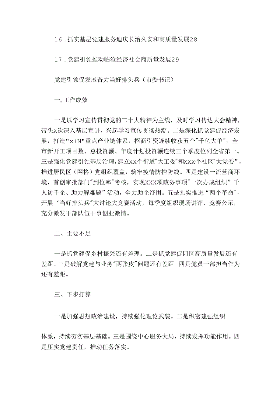 党委（党组）书记20242025年抓基层党建工作述职报告11篇.docx_第2页