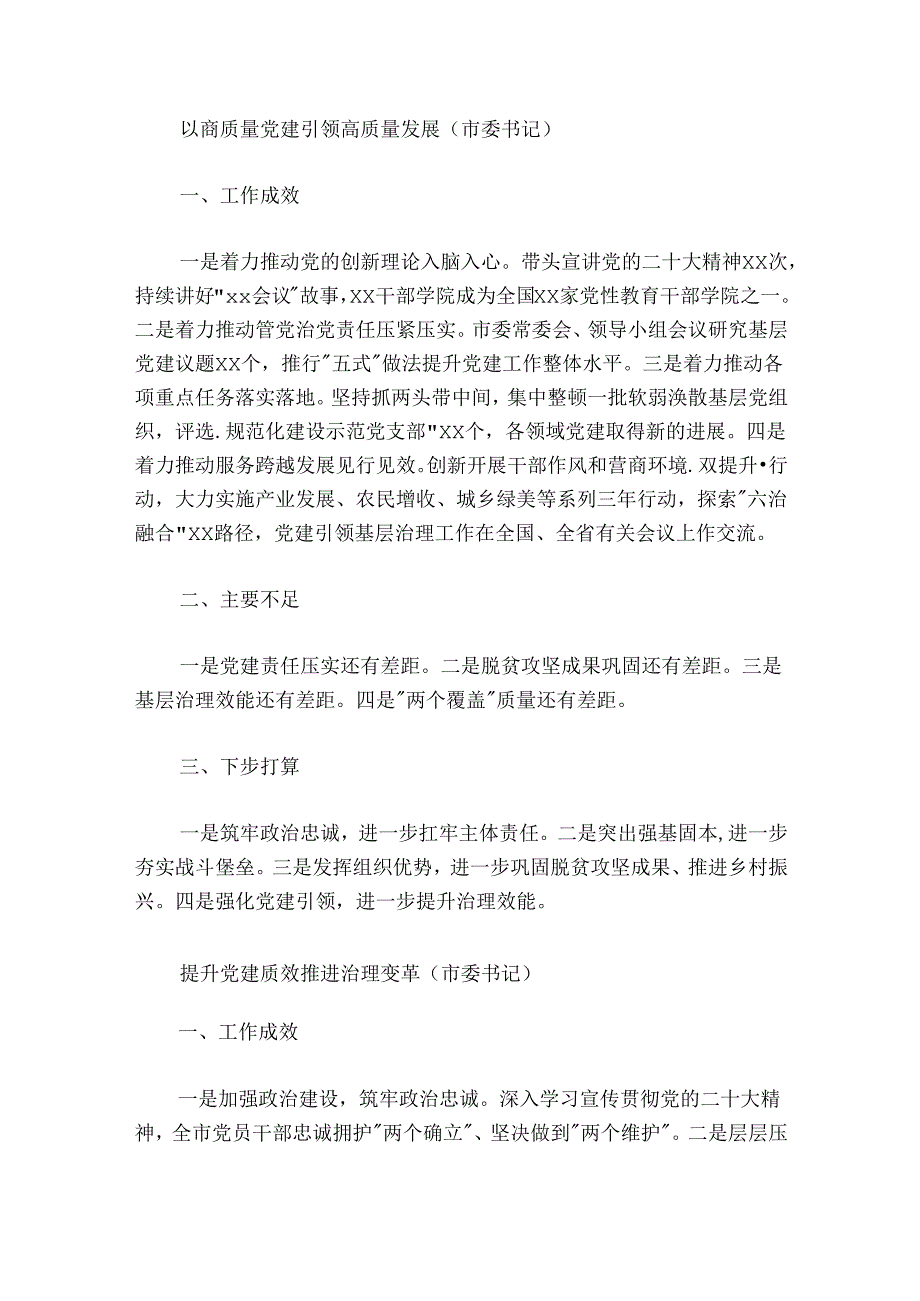 党委（党组）书记20242025年抓基层党建工作述职报告11篇.docx_第3页