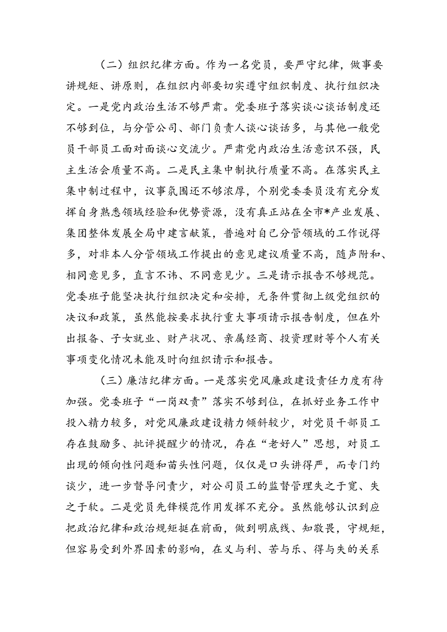 纪律教育个人检查材料提纲.docx_第2页